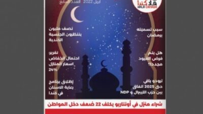 تصفح العدد 07 من مجلة هلا كندا الشهرية