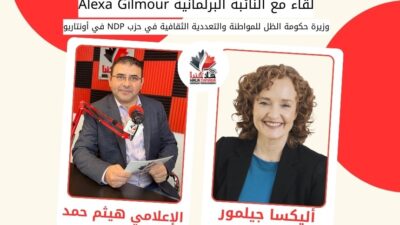 حصري: النائبة أليكسا جيلمور: نعمل لإصلاح برنامج TRV للفلسطينيين وندعم المجتمع العربي والإسلامي في أونتاريو