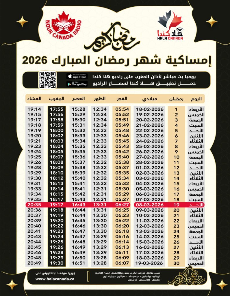 امساكية شهر رمضان