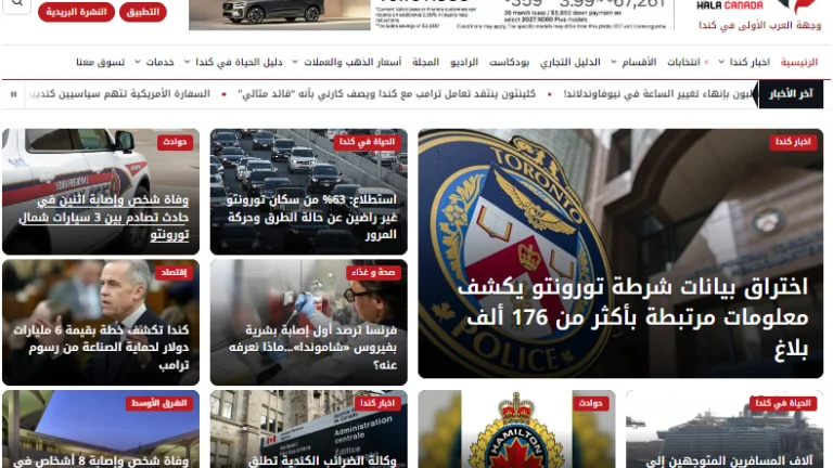 هلا كندا تطلق موقعها الجديد: منصة عربية متكاملة لأخبار كندا وخدمات الجالية